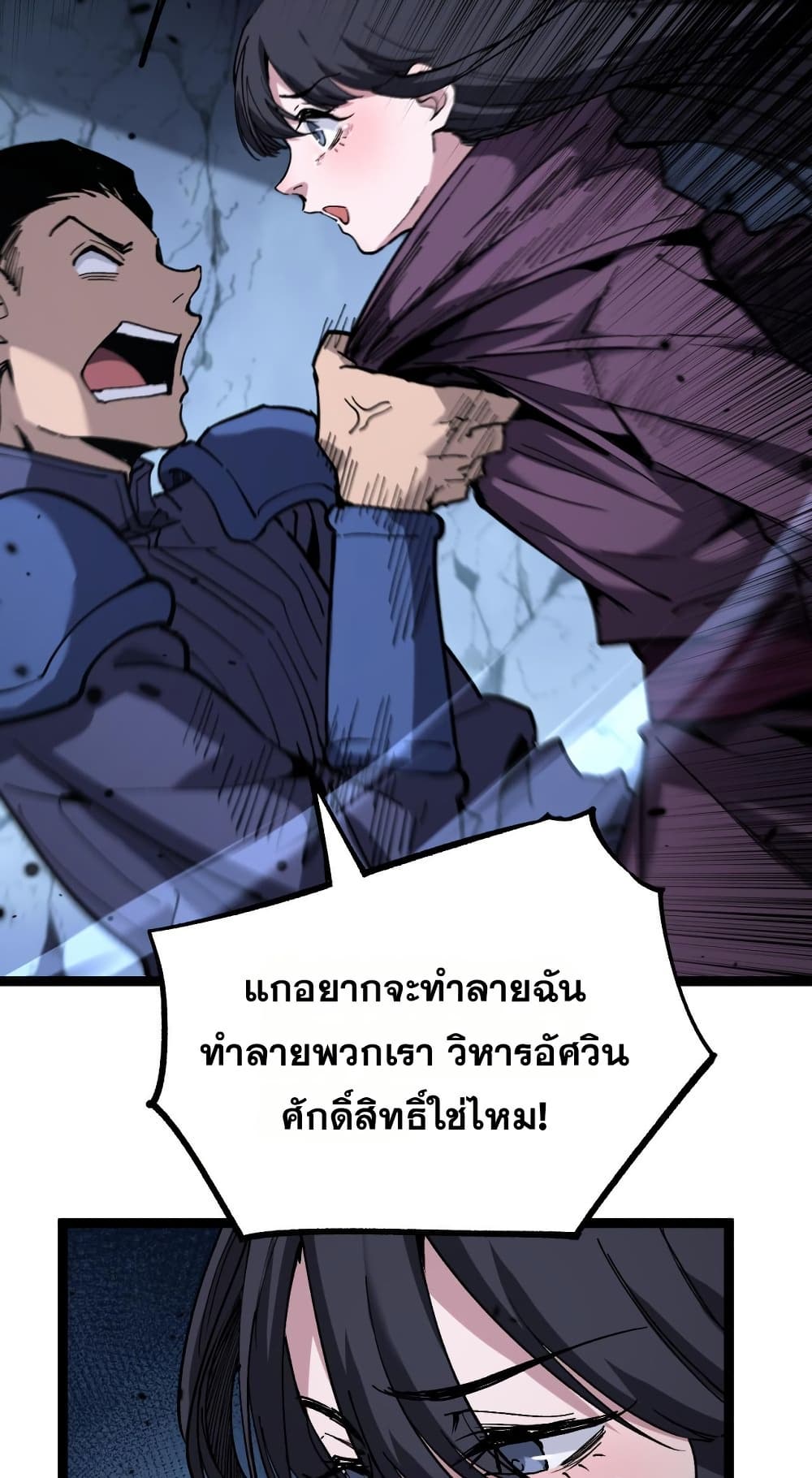 God-level Assassin, I’m the Shadow page 24