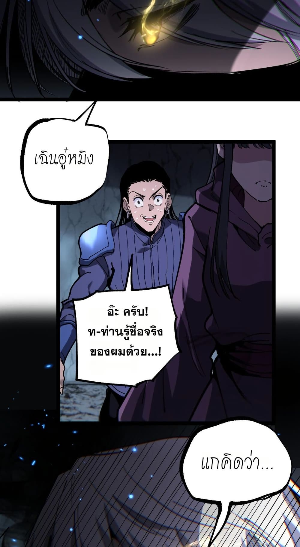 God-level Assassin, I’m the Shadow page 29