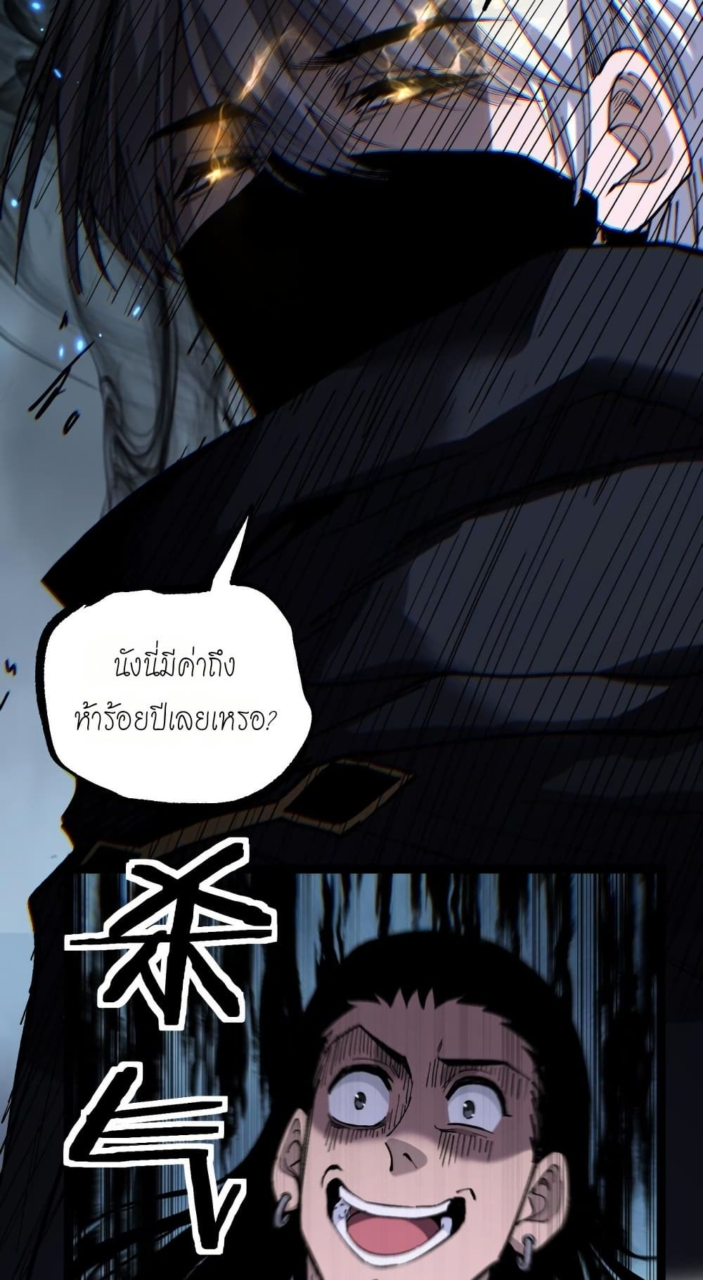 God-level Assassin, I’m the Shadow page 30