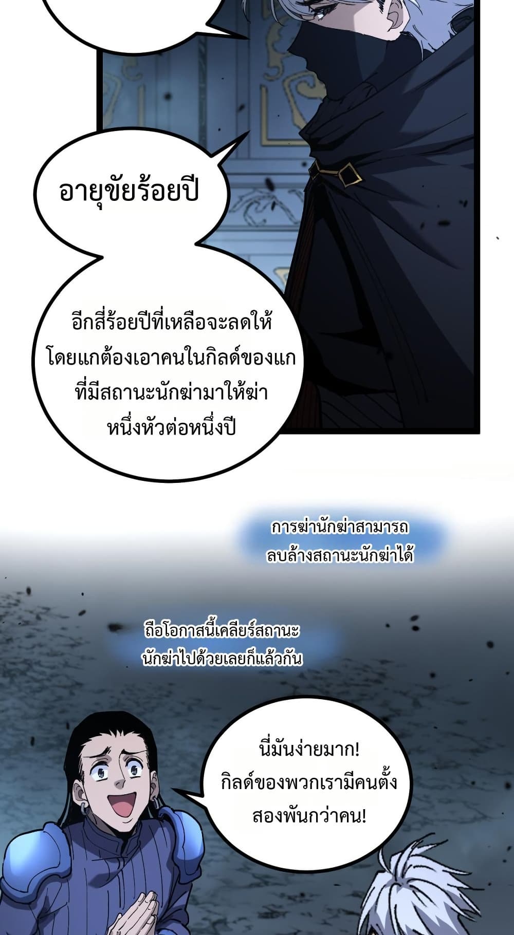 God-level Assassin, I’m the Shadow page 35