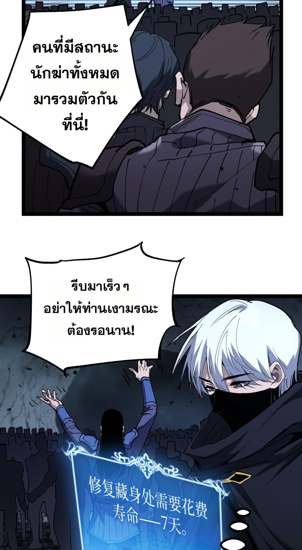 God-level Assassin, I’m the Shadow page 37