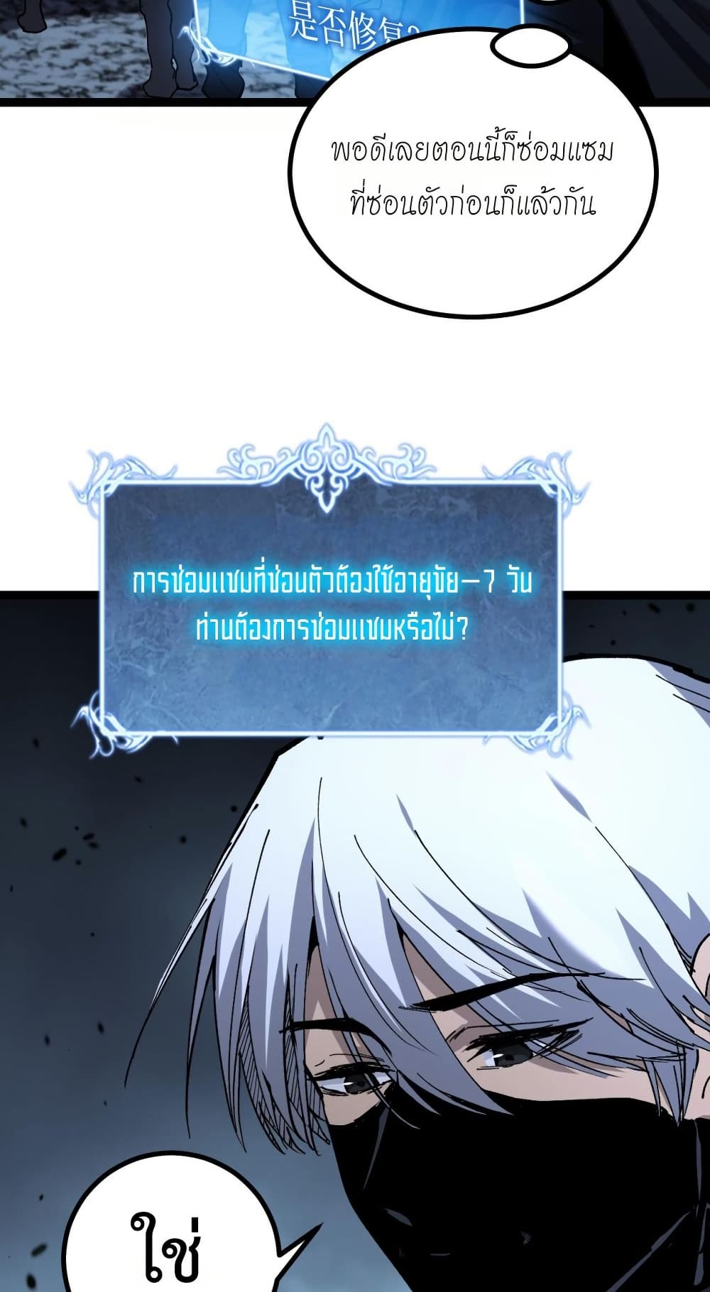 God-level Assassin, I’m the Shadow page 38