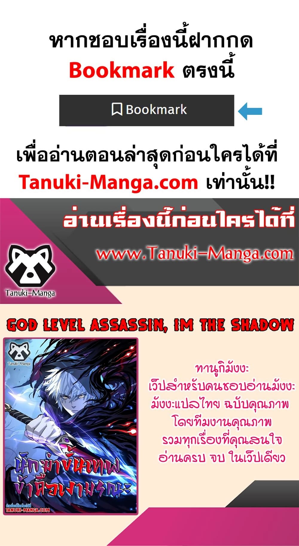 God-level Assassin, I’m the Shadow page 40