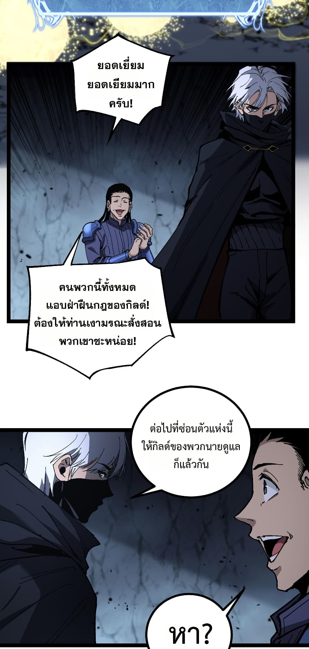 God-level Assassin, I’m the Shadow page 3