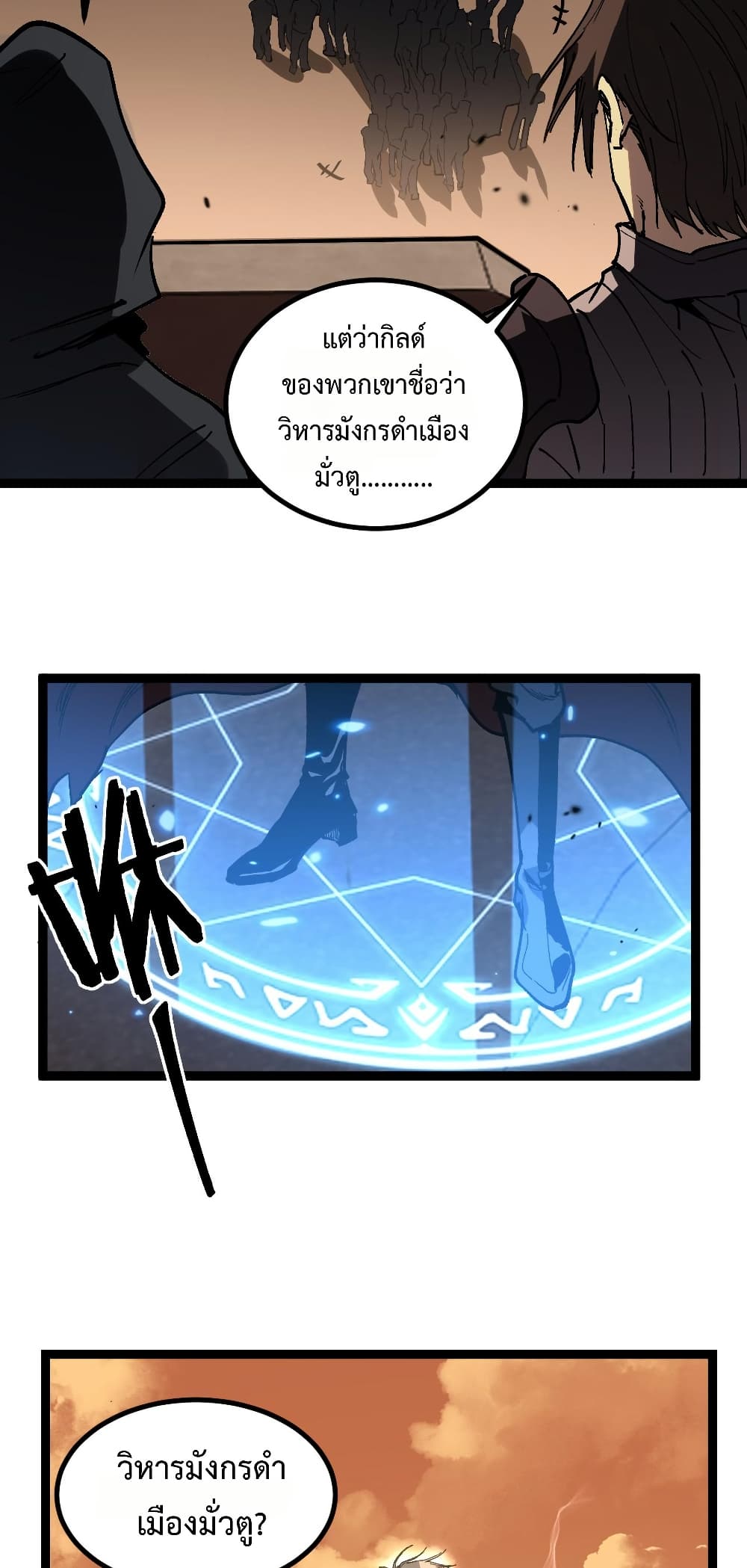 God-level Assassin, I’m the Shadow page 12