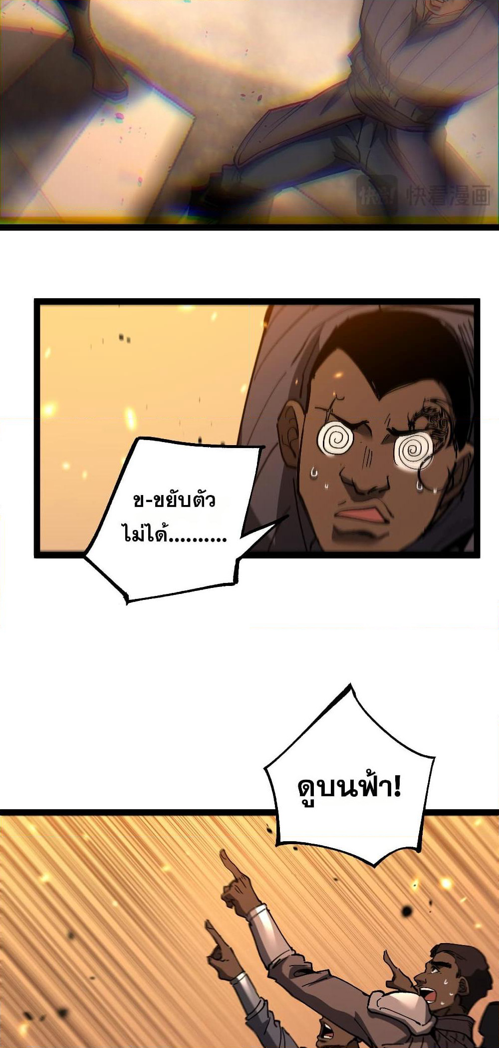 God-level Assassin, I’m the Shadow page 22