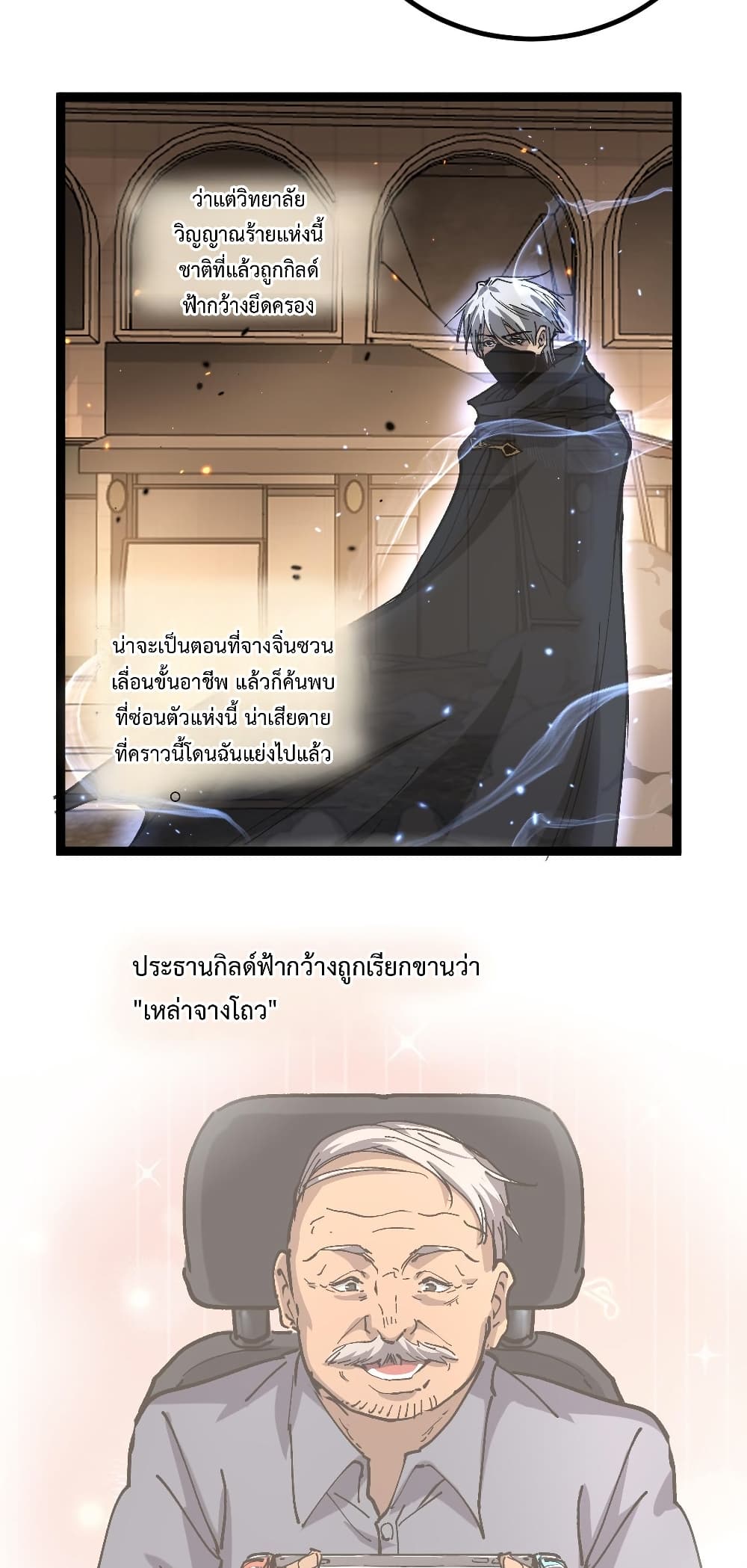 God-level Assassin, I’m the Shadow page 36