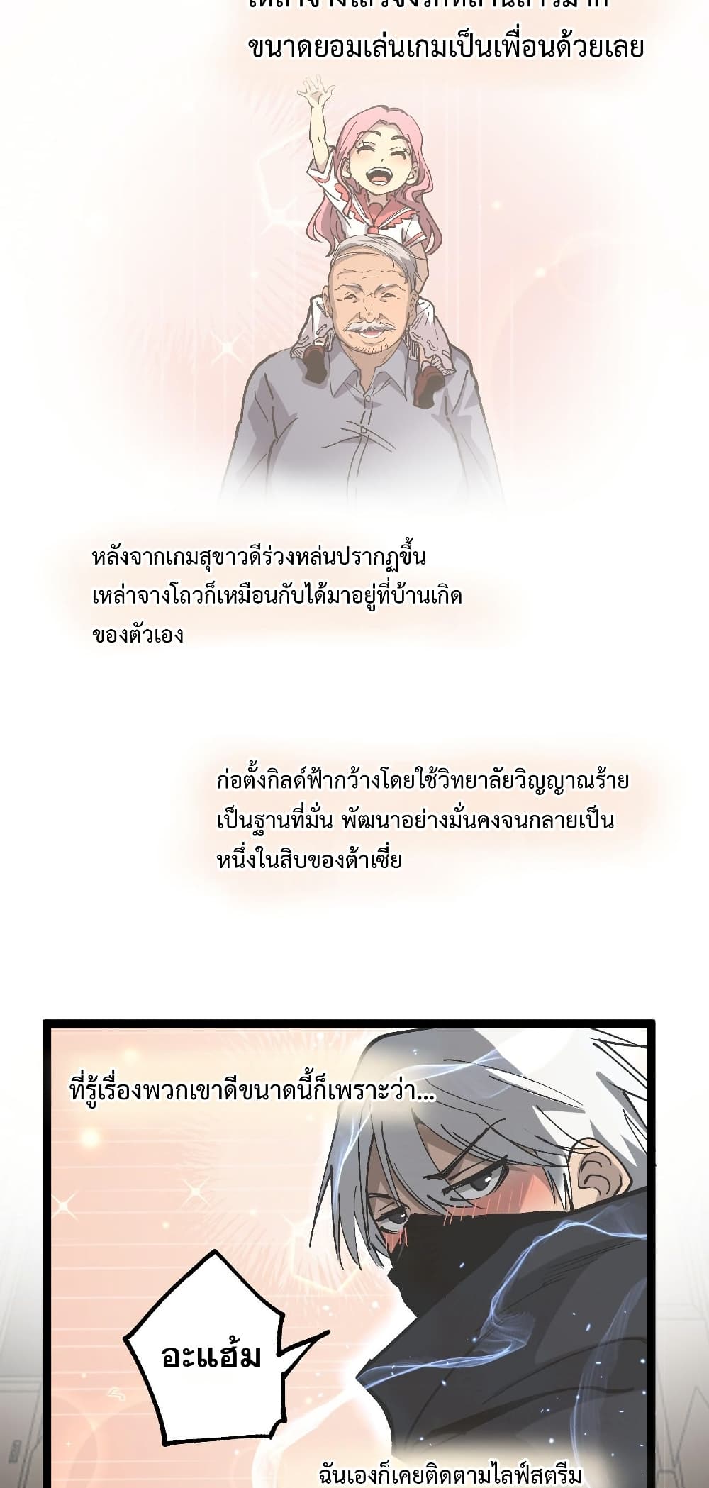 God-level Assassin, I’m the Shadow page 38