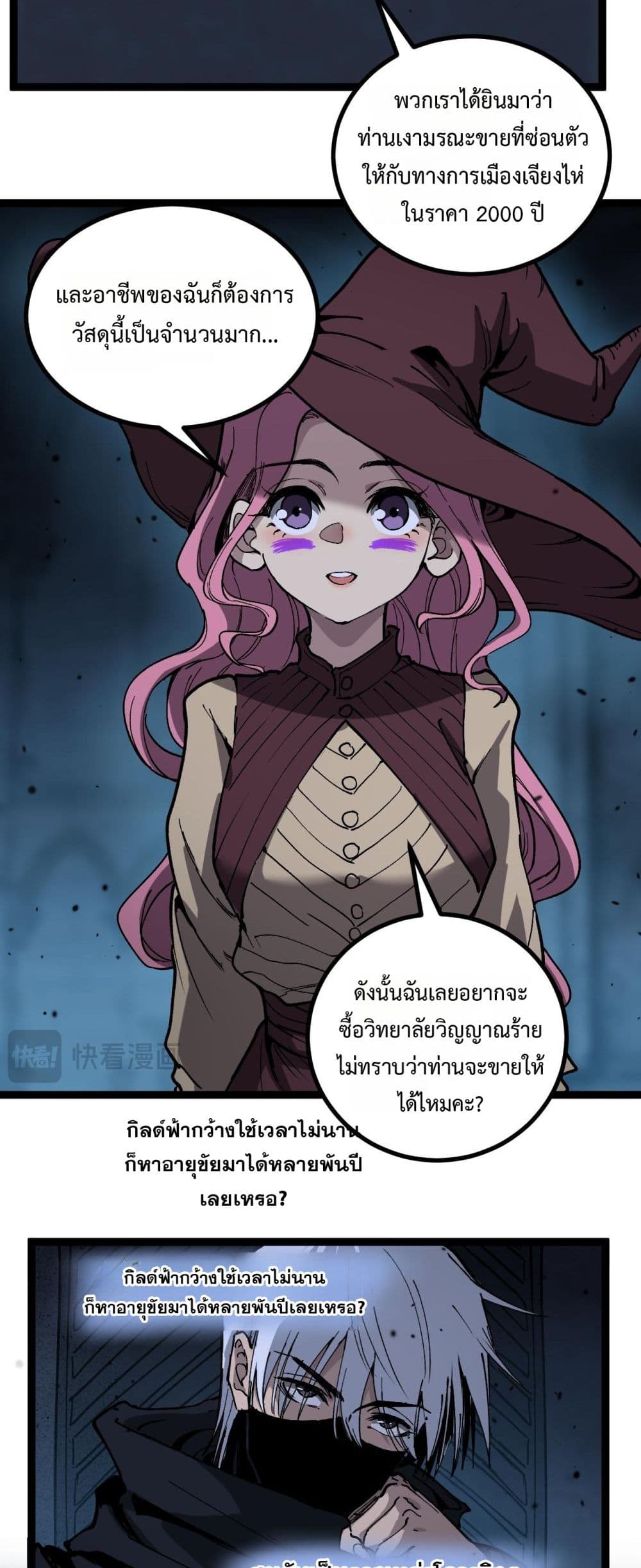 God-level Assassin, I’m the Shadow page 3
