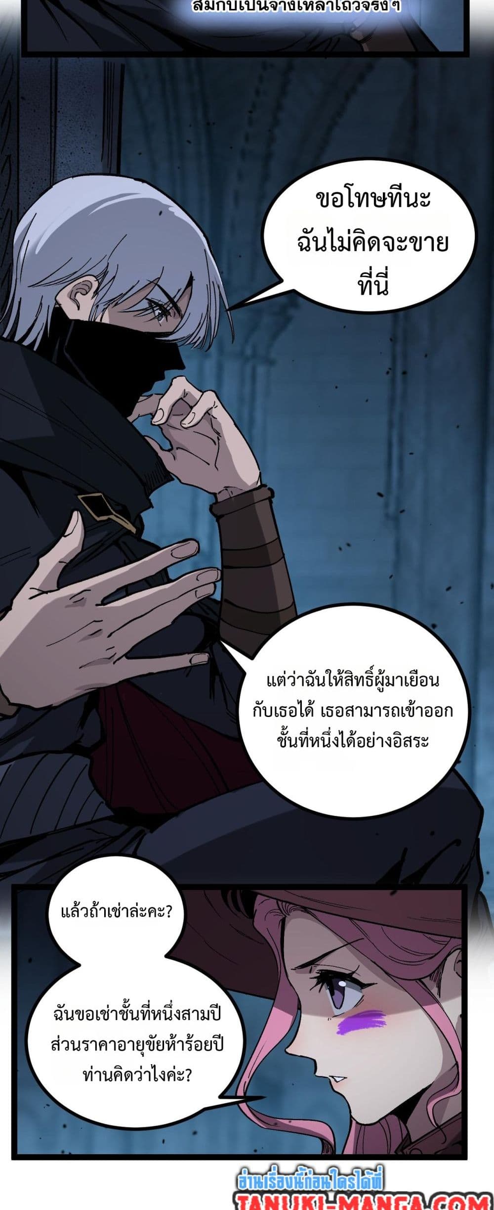 God-level Assassin, I’m the Shadow page 4