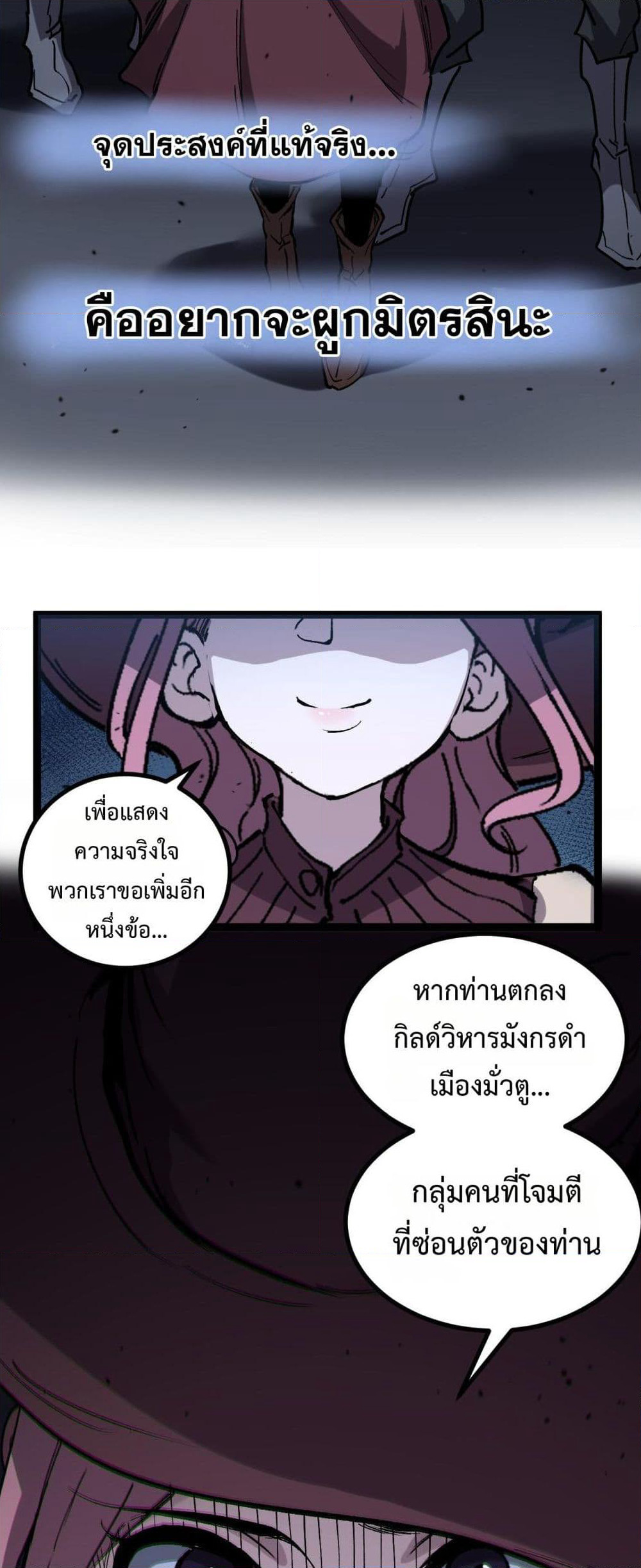 God-level Assassin, I’m the Shadow page 6