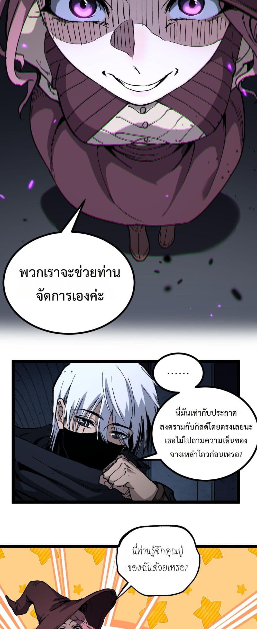 God-level Assassin, I’m the Shadow page 7