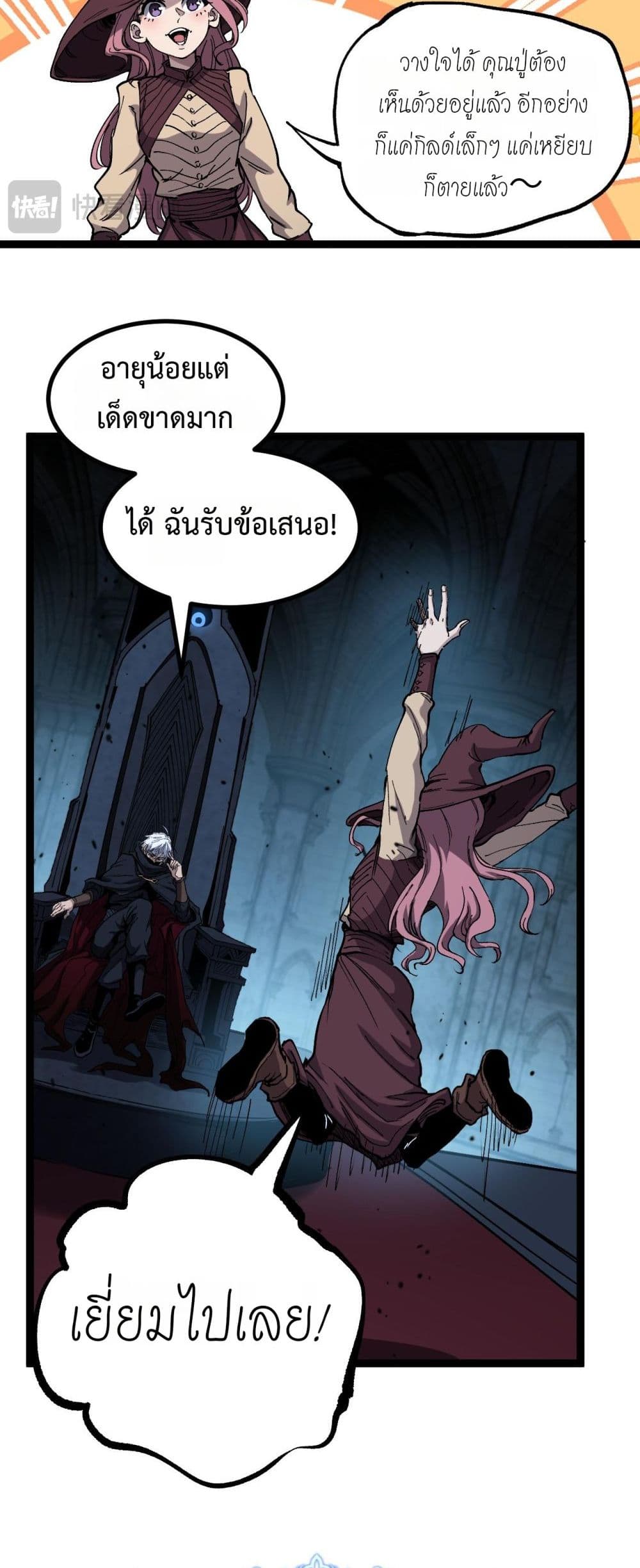 God-level Assassin, I’m the Shadow page 8