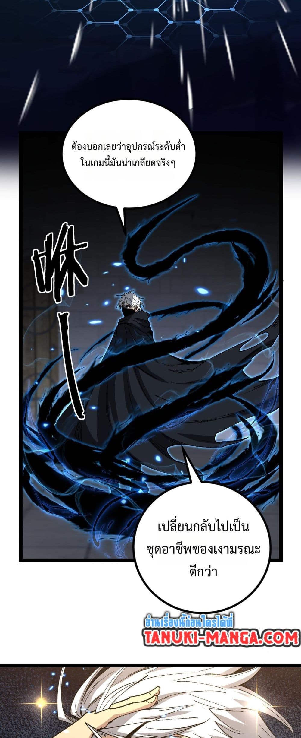 God-level Assassin, I’m the Shadow page 18