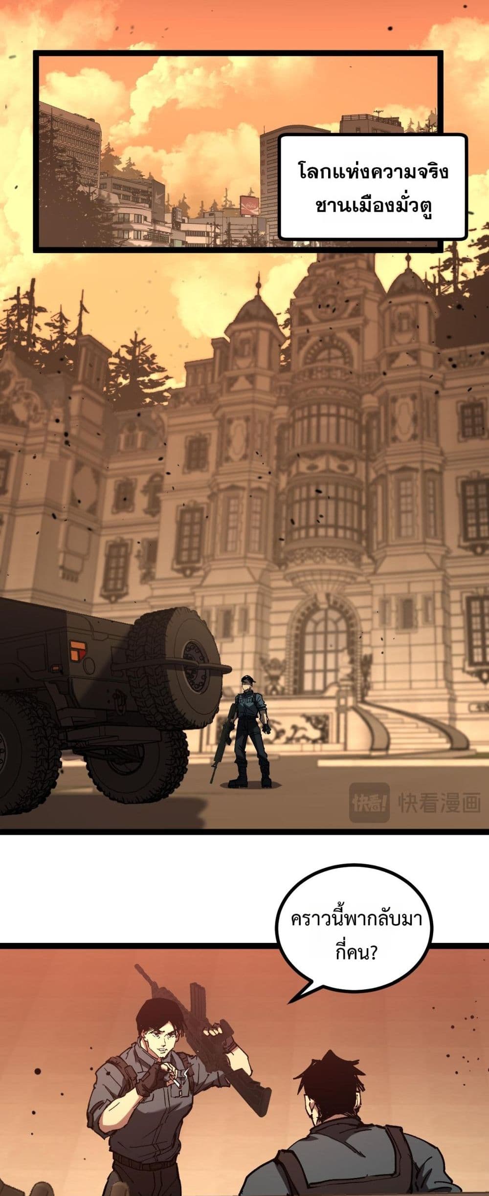 God-level Assassin, I’m the Shadow page 20
