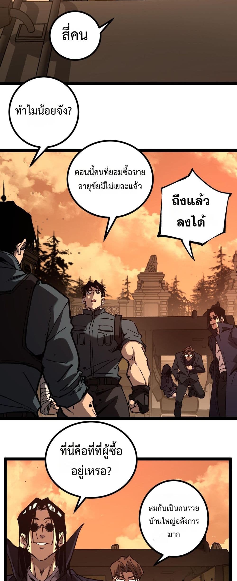God-level Assassin, I’m the Shadow page 21