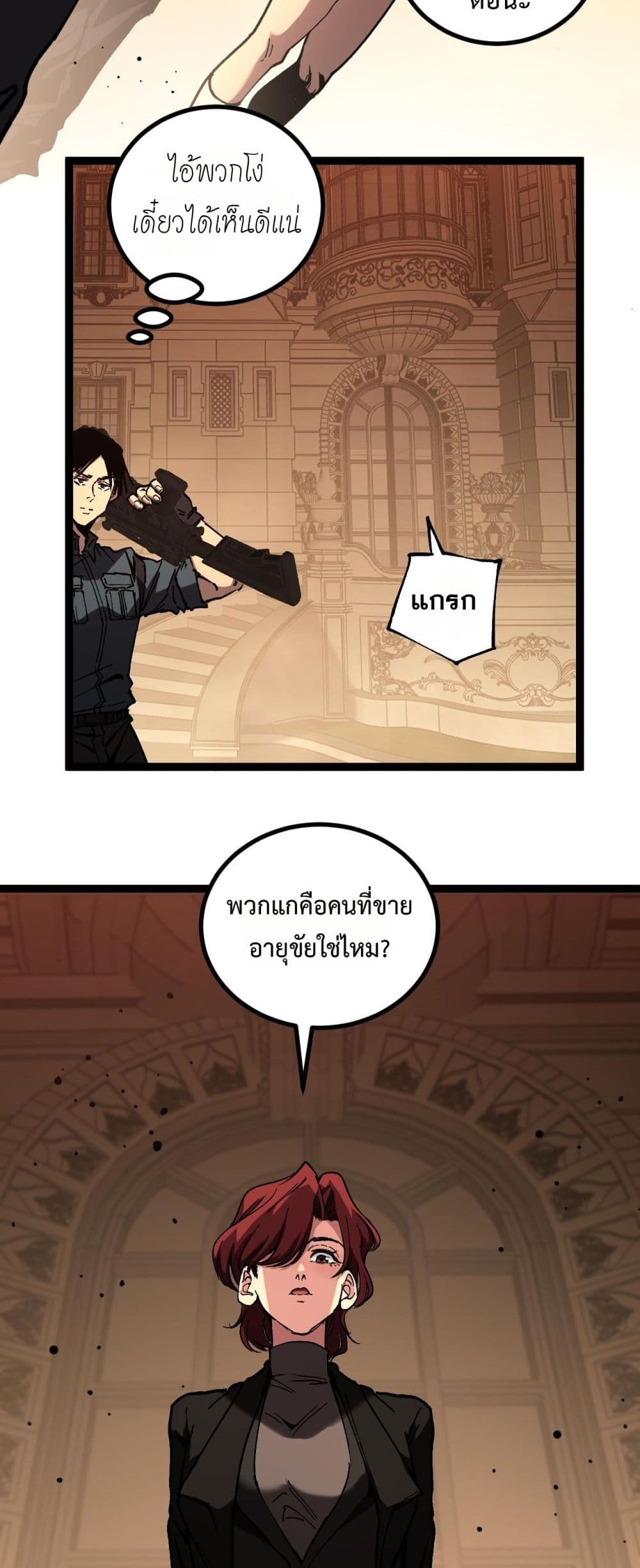 God-level Assassin, I’m the Shadow page 23