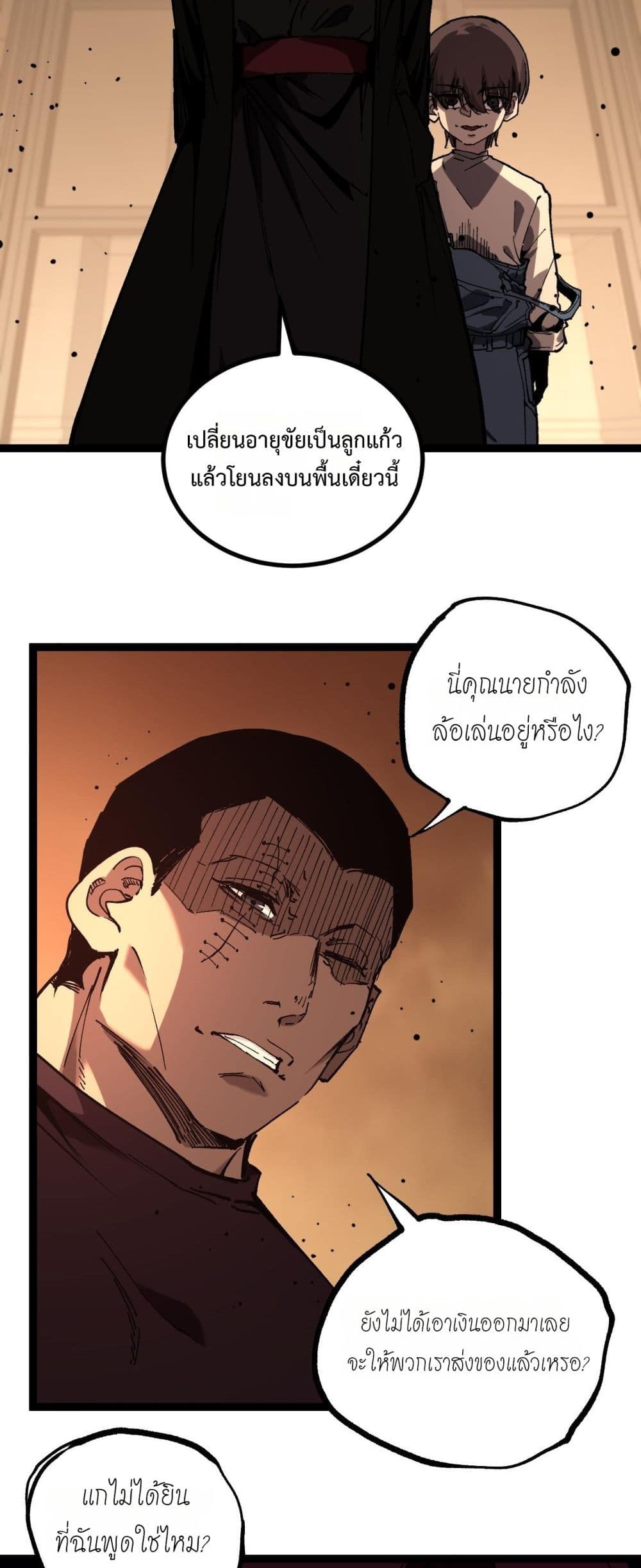 God-level Assassin, I’m the Shadow page 24