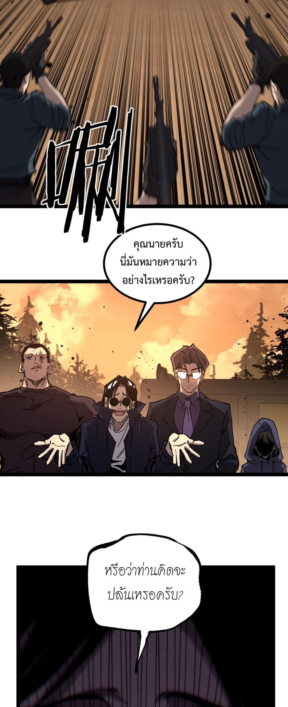 God-level Assassin, I’m the Shadow page 26
