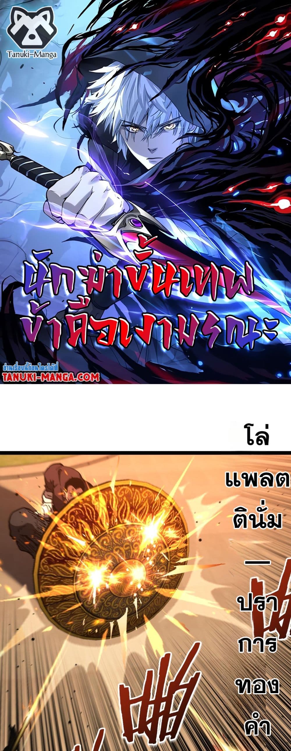 God-level Assassin, I’m the Shadow page 1
