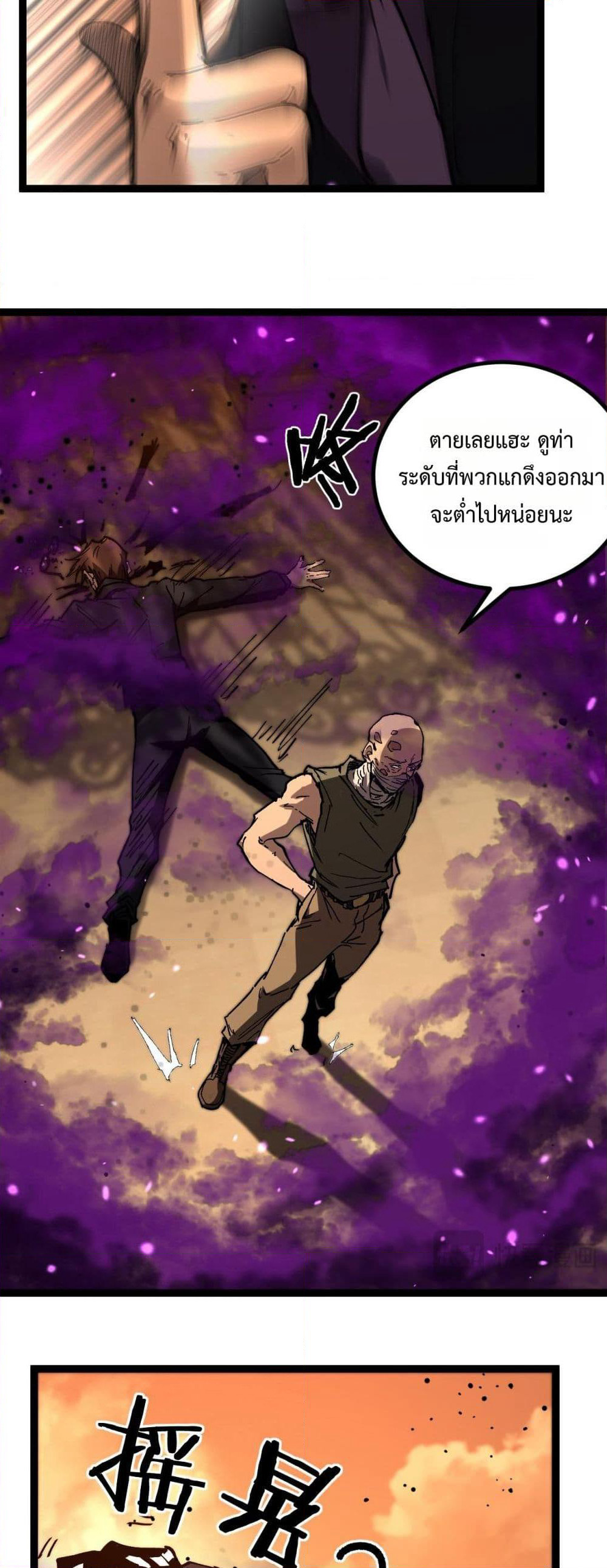 God-level Assassin, I’m the Shadow page 26