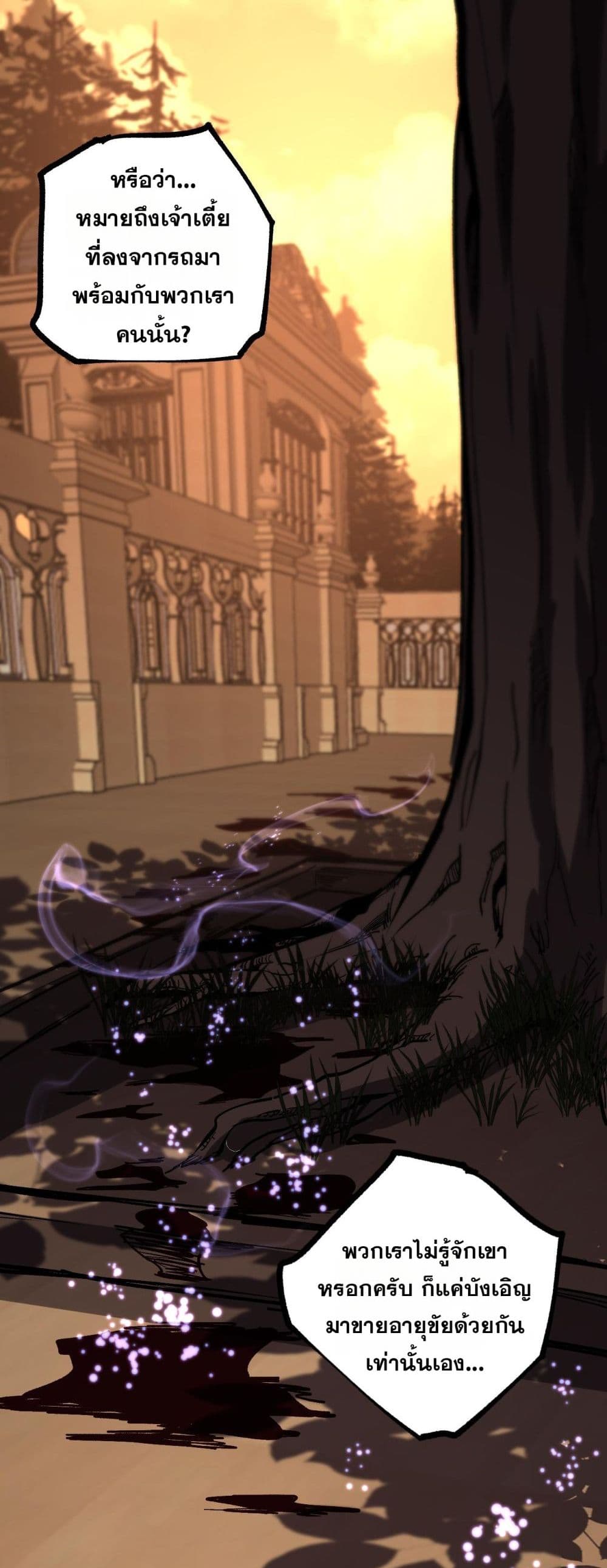 God-level Assassin, I’m the Shadow page 29