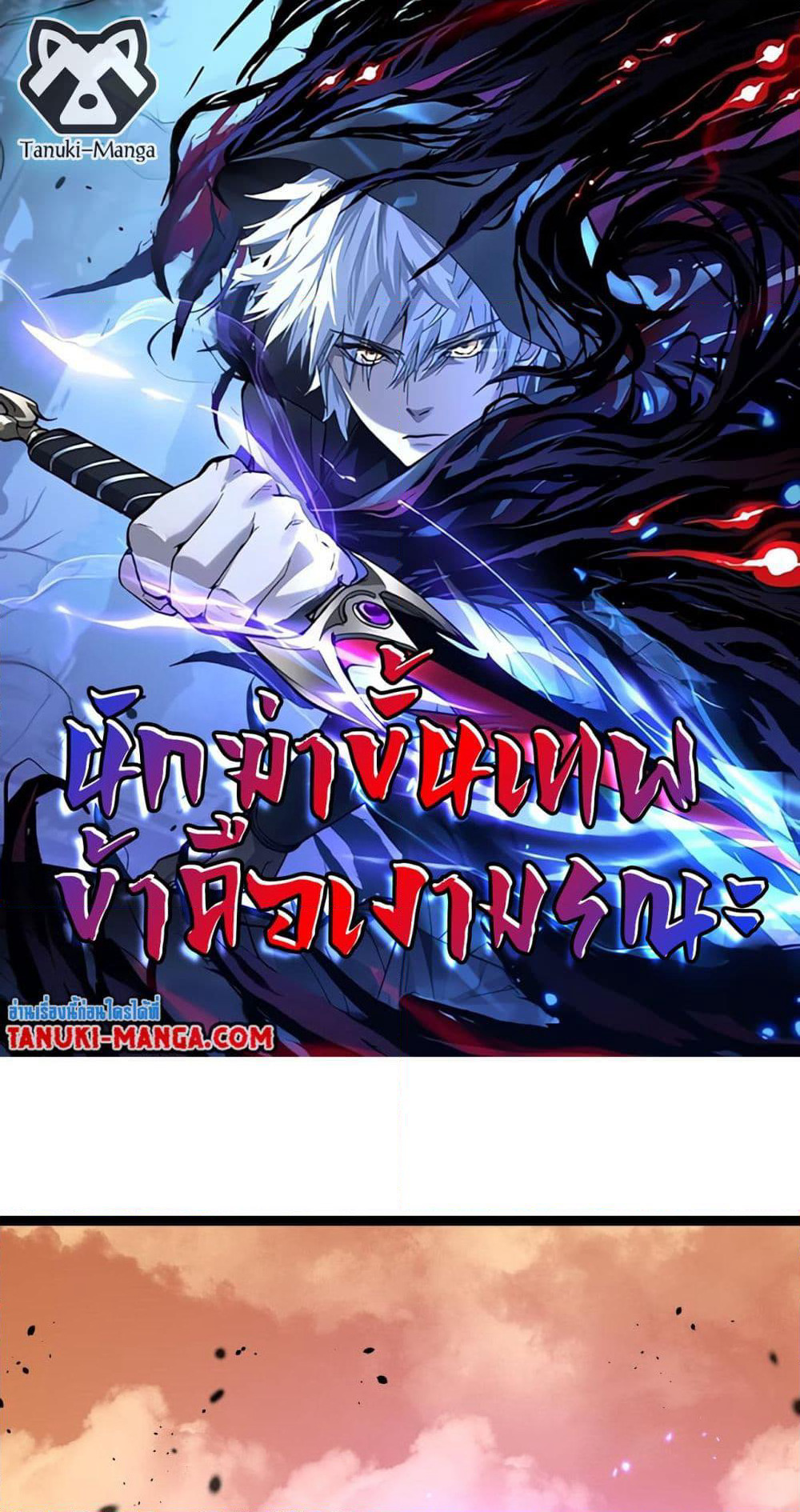 God-level Assassin, I’m the Shadow page 1