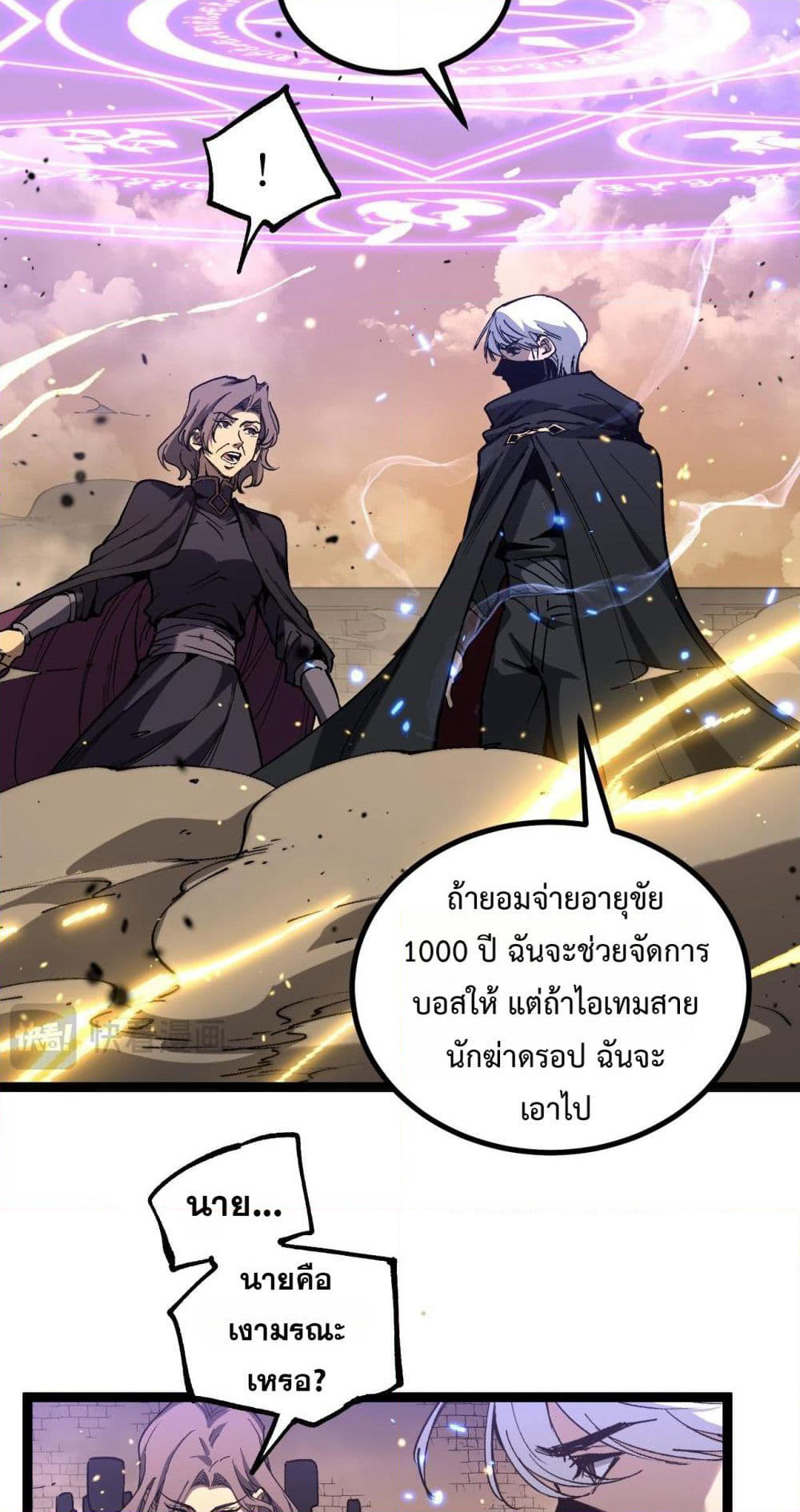 God-level Assassin, I’m the Shadow page 19