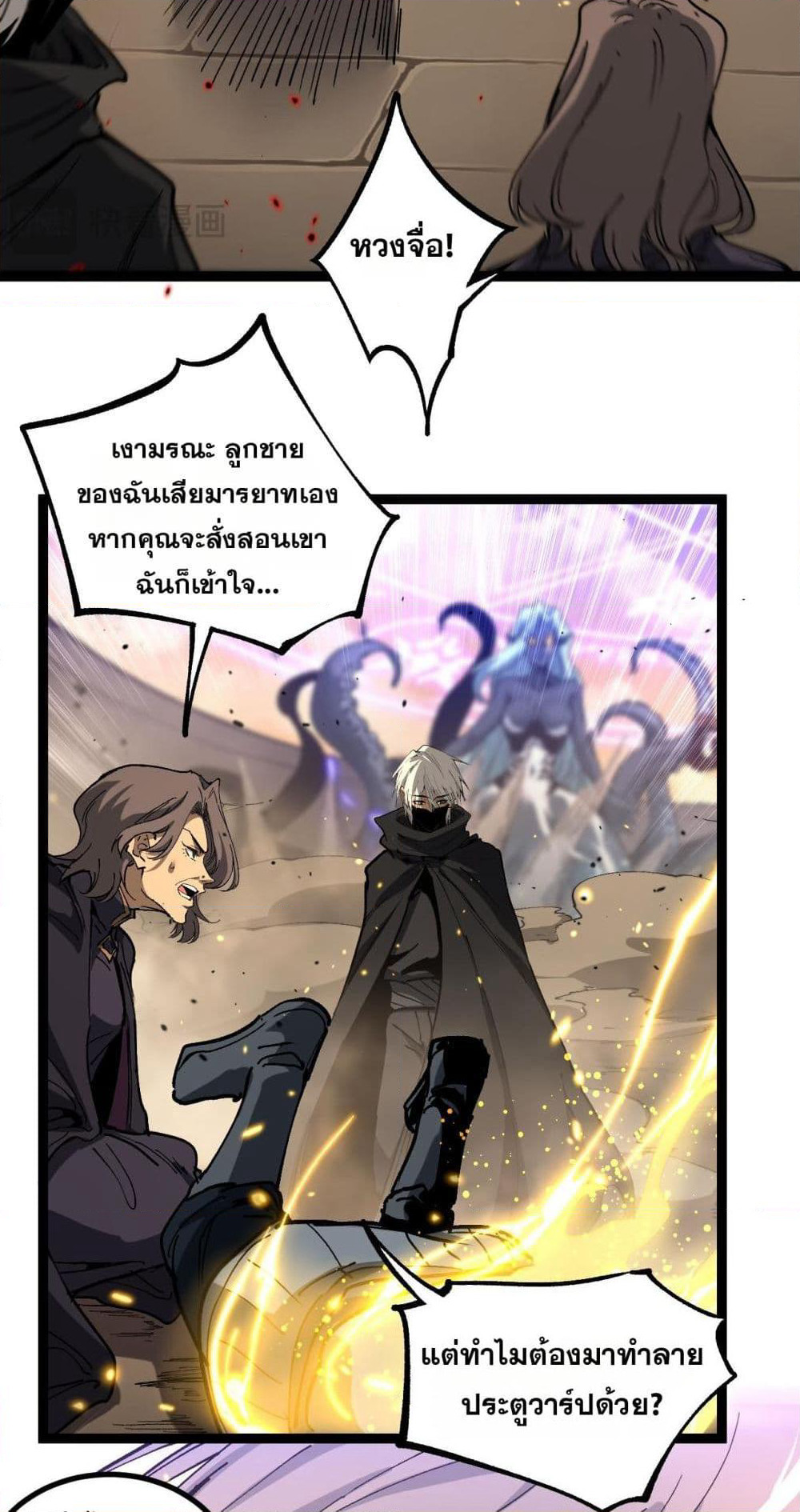 God-level Assassin, I’m the Shadow page 25