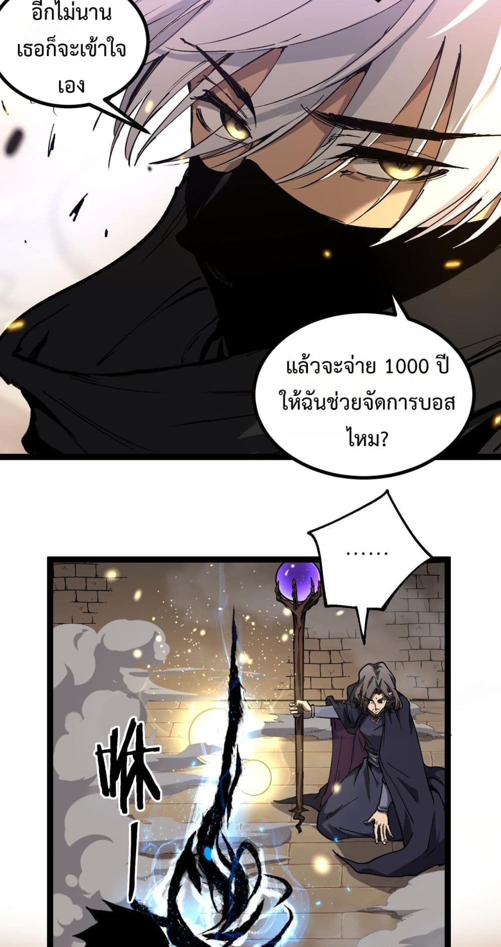 God-level Assassin, I’m the Shadow page 26
