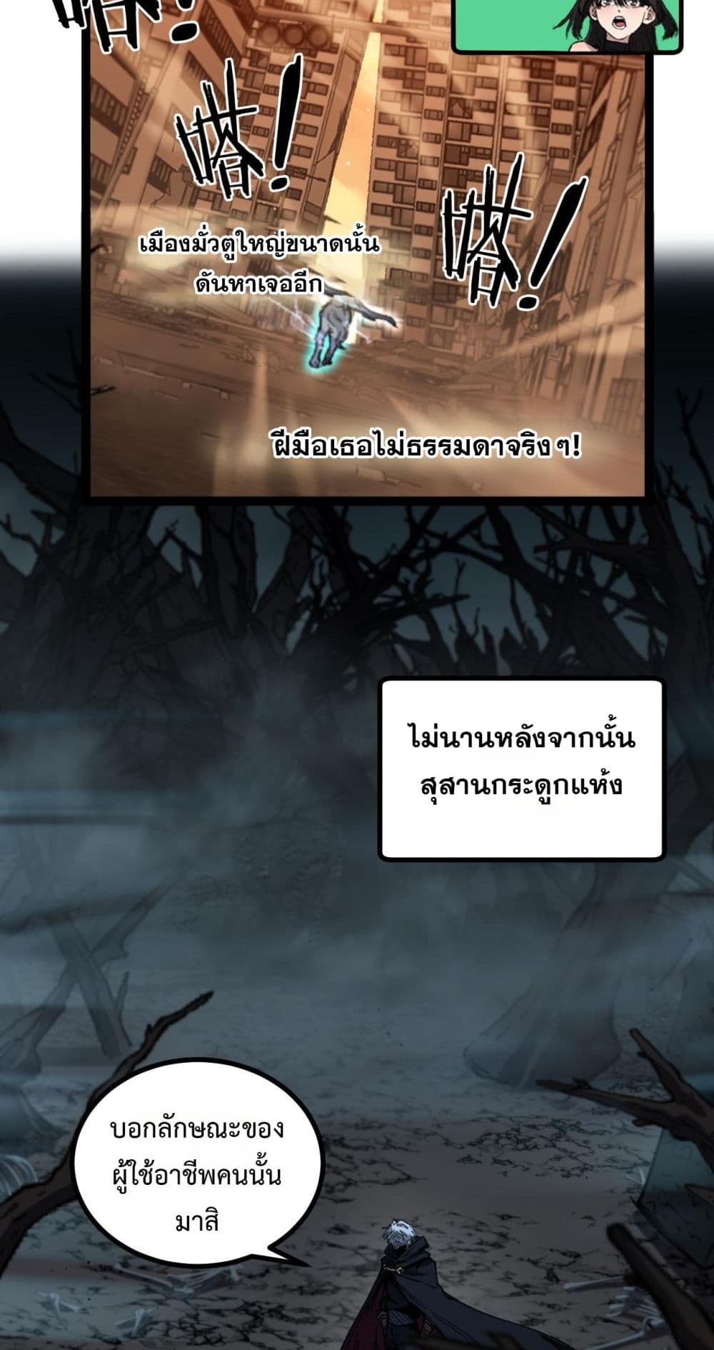 God-level Assassin, I’m the Shadow page 33
