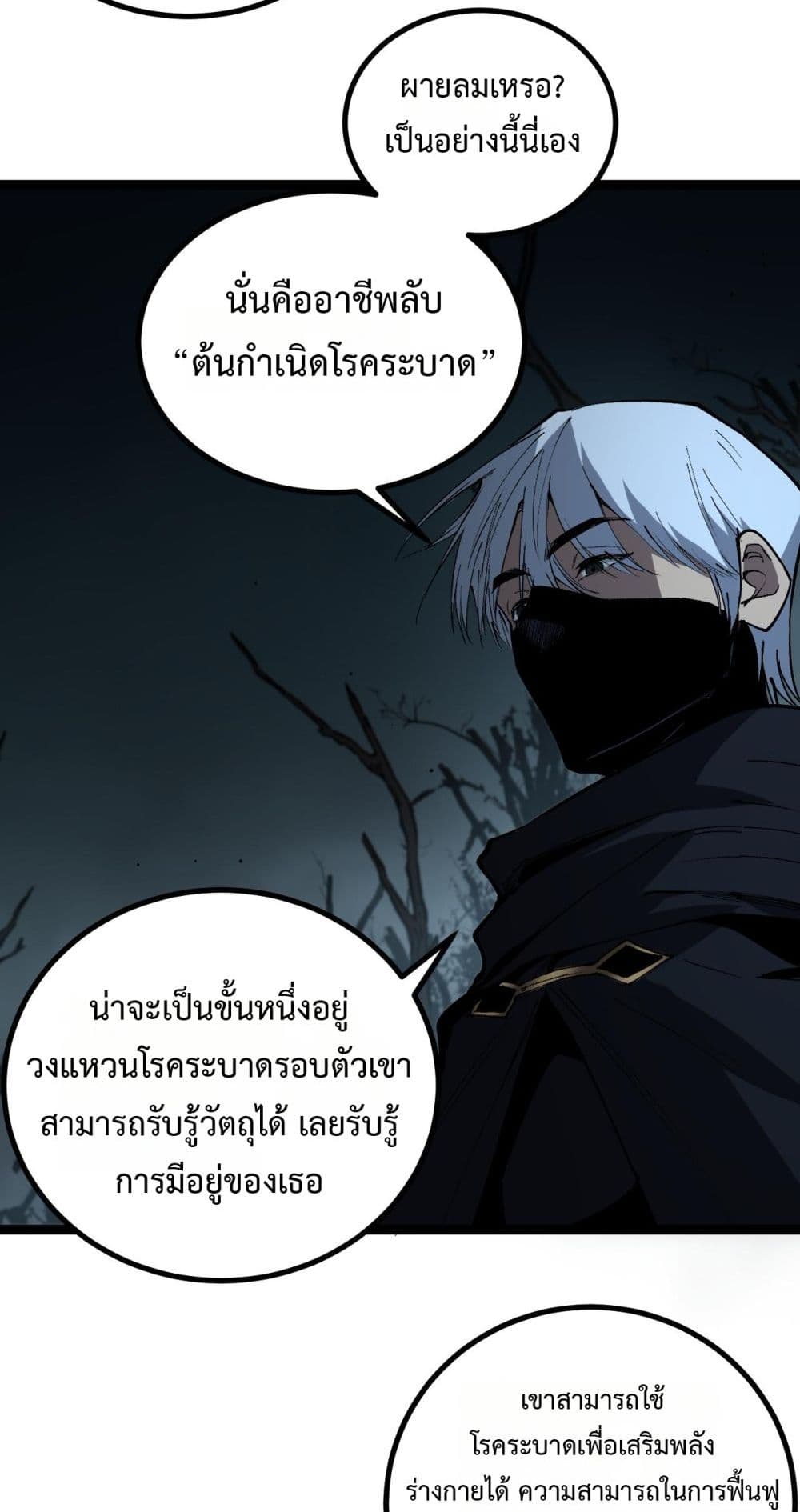 God-level Assassin, I’m the Shadow page 35