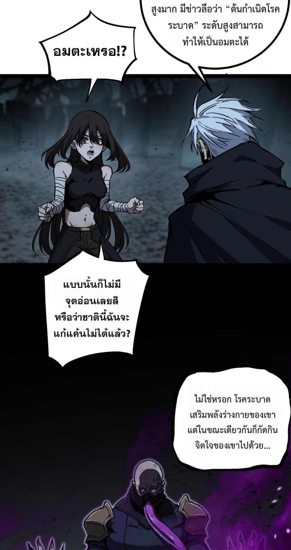 God-level Assassin, I’m the Shadow page 36