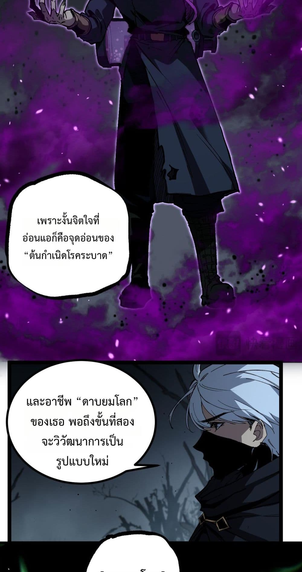 God-level Assassin, I’m the Shadow page 37
