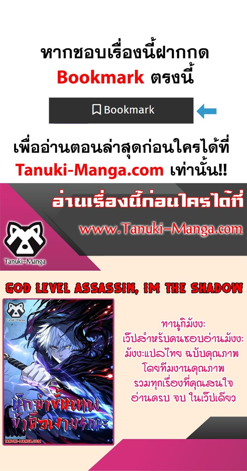 God-level Assassin, I’m the Shadow page 40