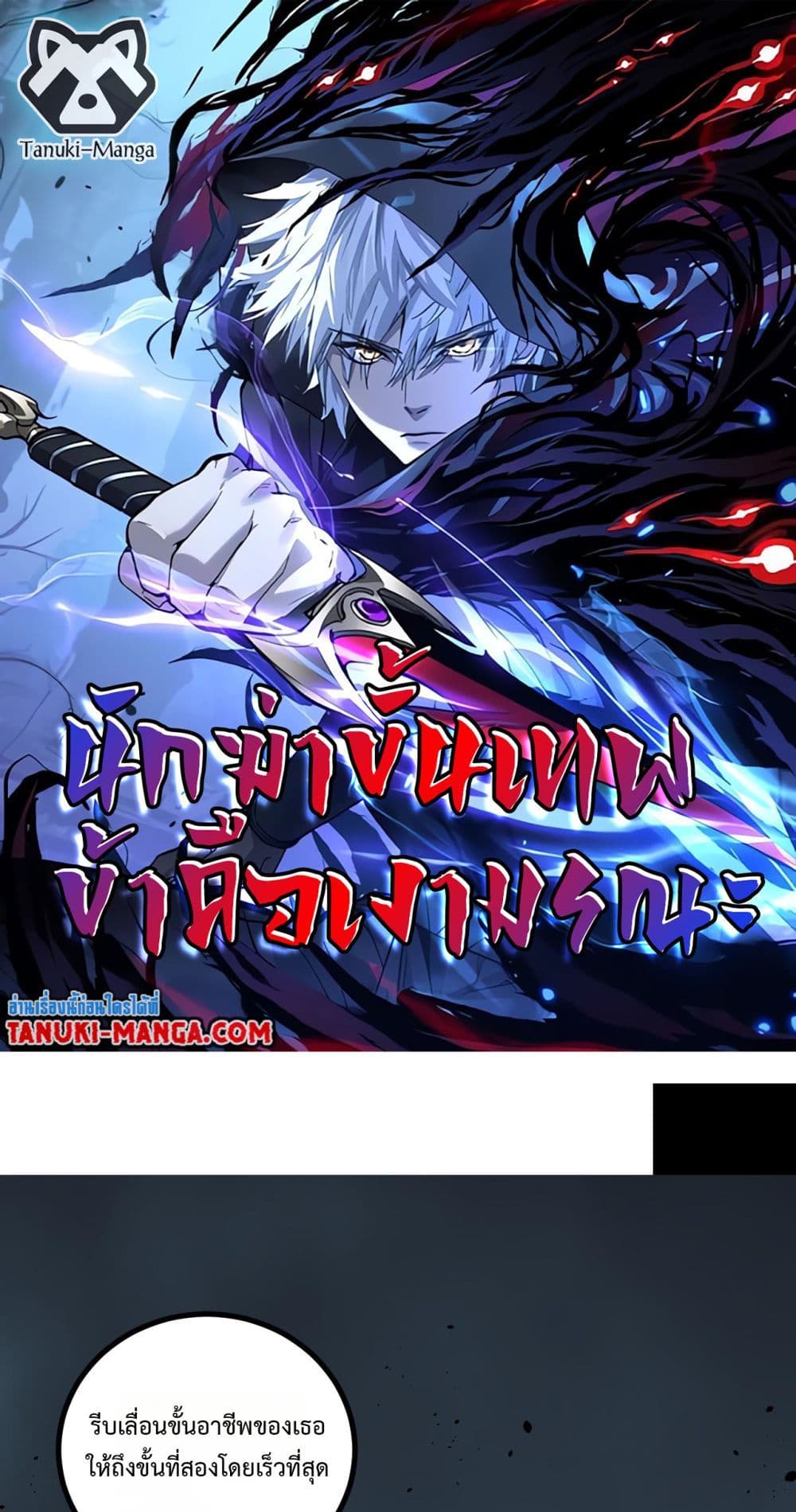 God-level Assassin, I’m the Shadow page 1