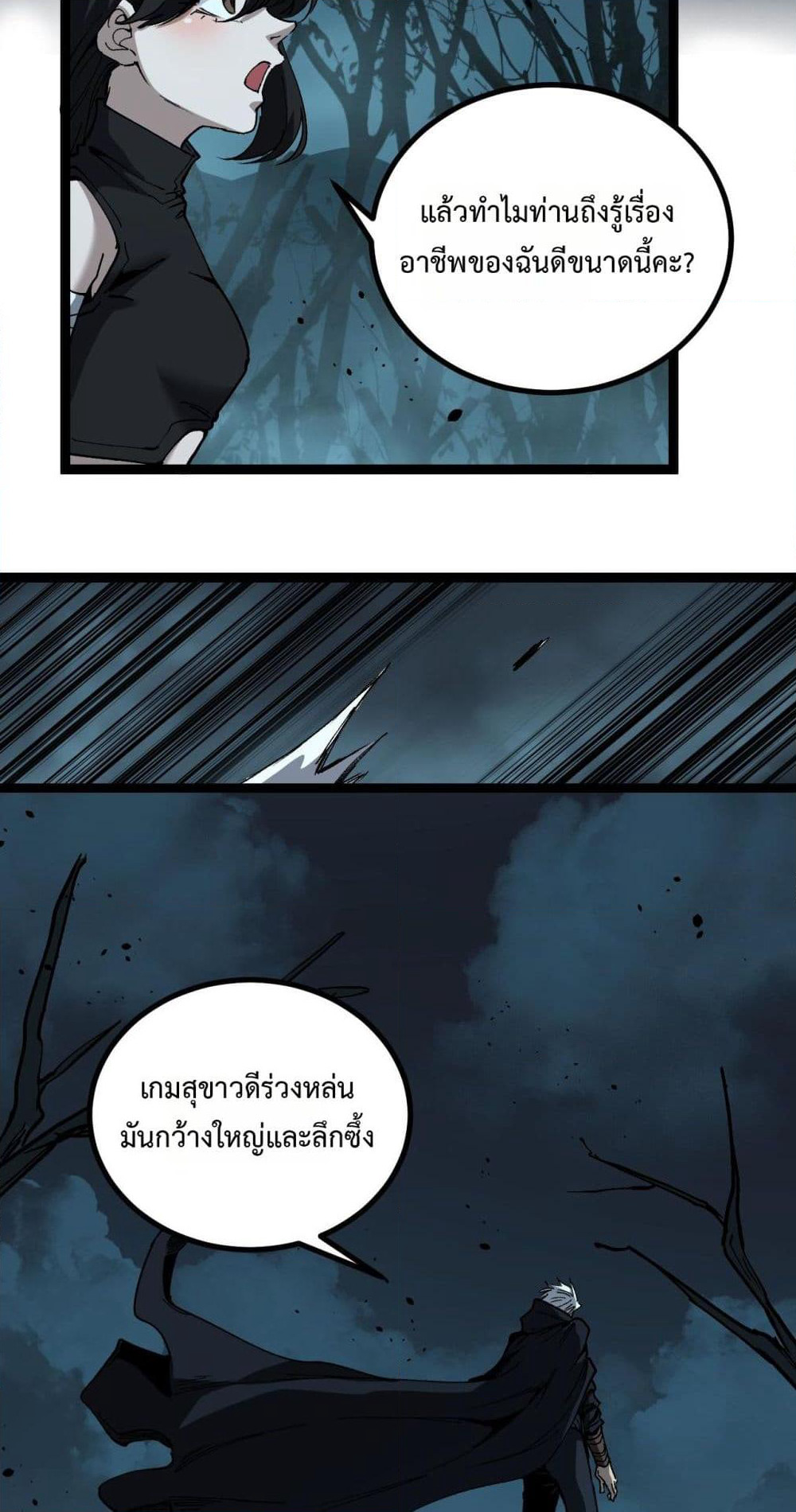God-level Assassin, I’m the Shadow page 3