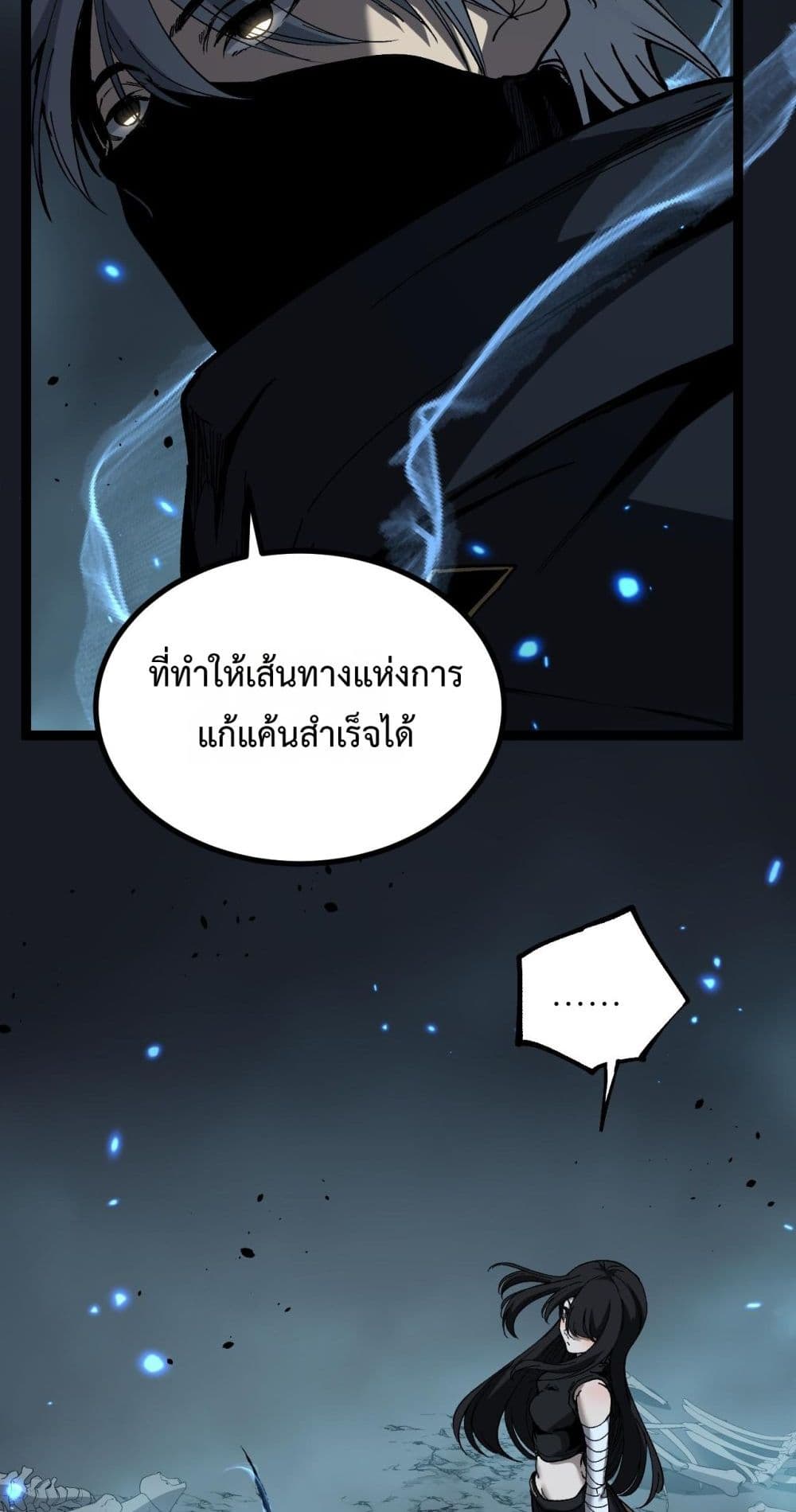 God-level Assassin, I’m the Shadow page 11