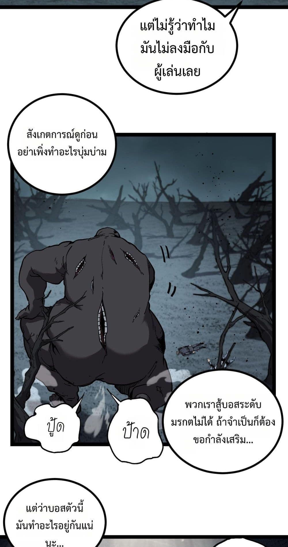 God-level Assassin, I’m the Shadow page 33