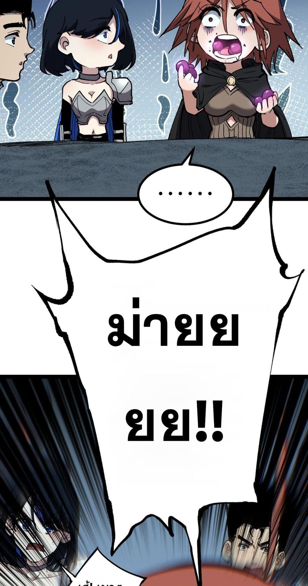 God-level Assassin, I’m the Shadow page 36