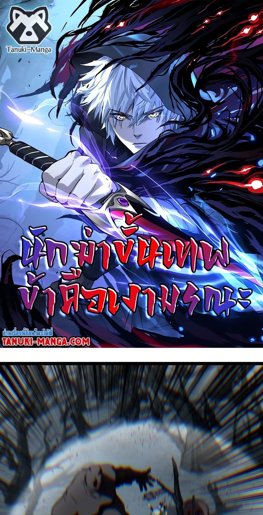 God-level Assassin, I’m the Shadow page 1