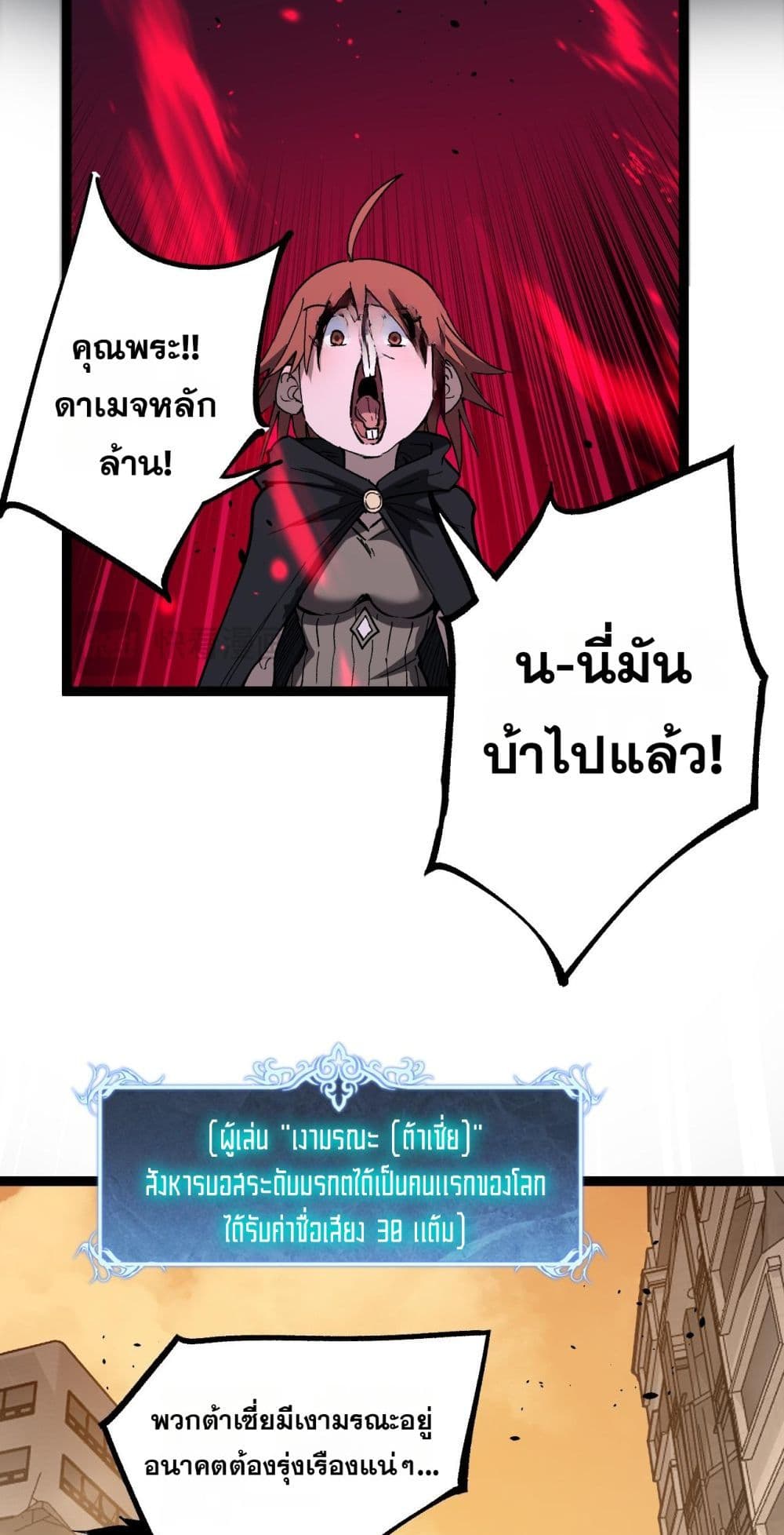 God-level Assassin, I’m the Shadow page 29