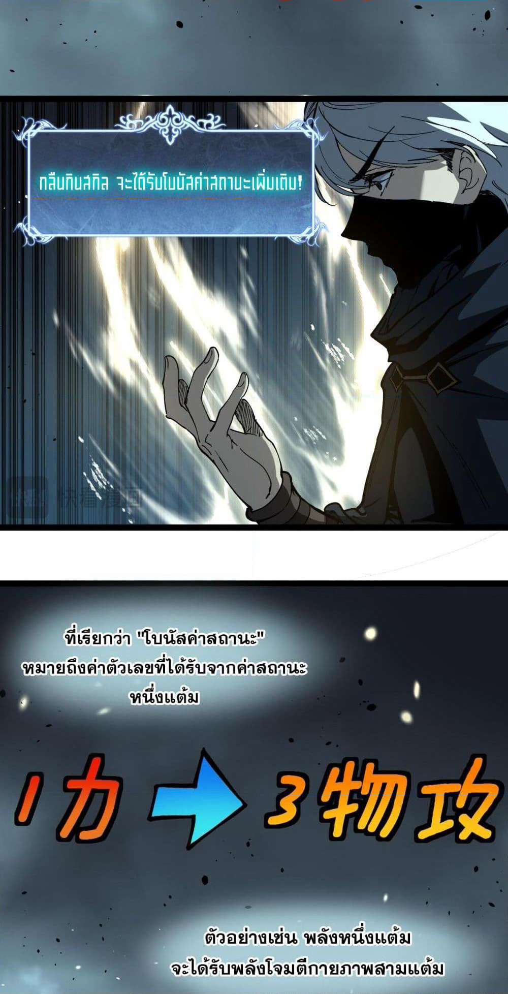 God-level Assassin, I’m the Shadow page 35