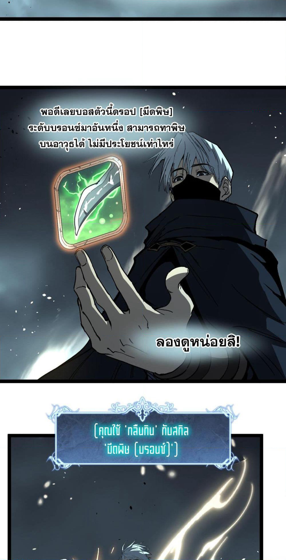 God-level Assassin, I’m the Shadow page 36