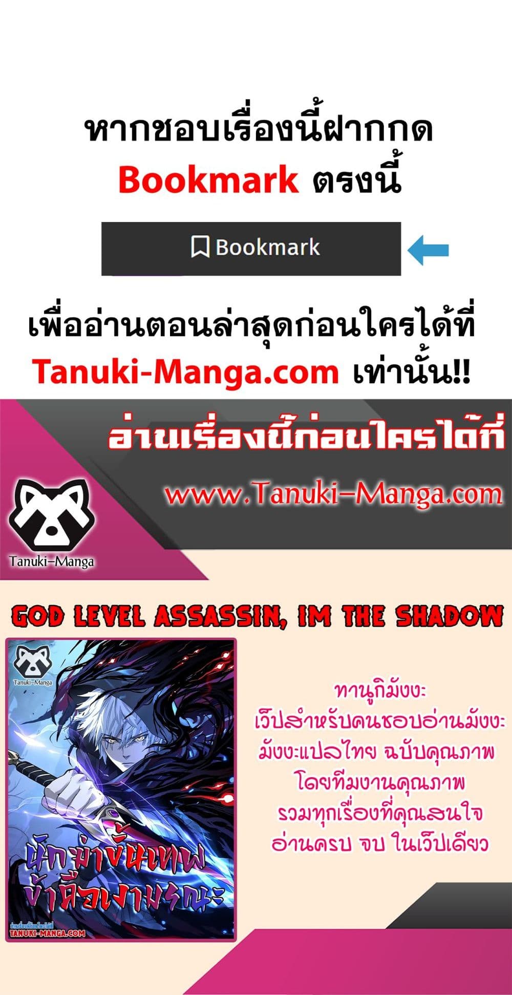 God-level Assassin, I’m the Shadow page 40