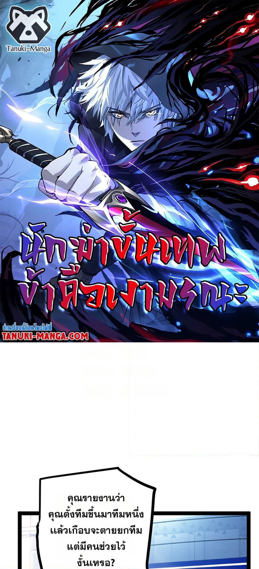 God-level Assassin, I’m the Shadow page 1