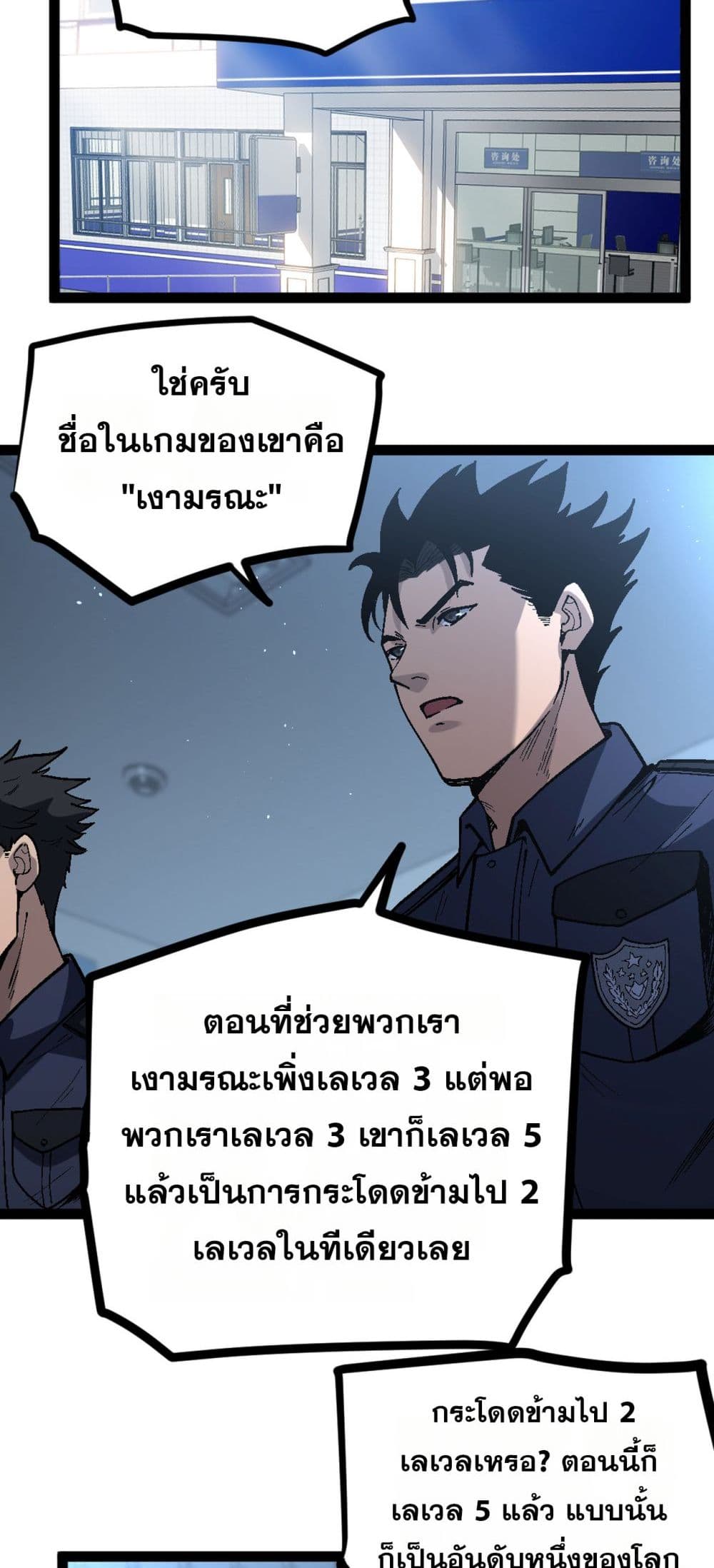 God-level Assassin, I’m the Shadow page 2