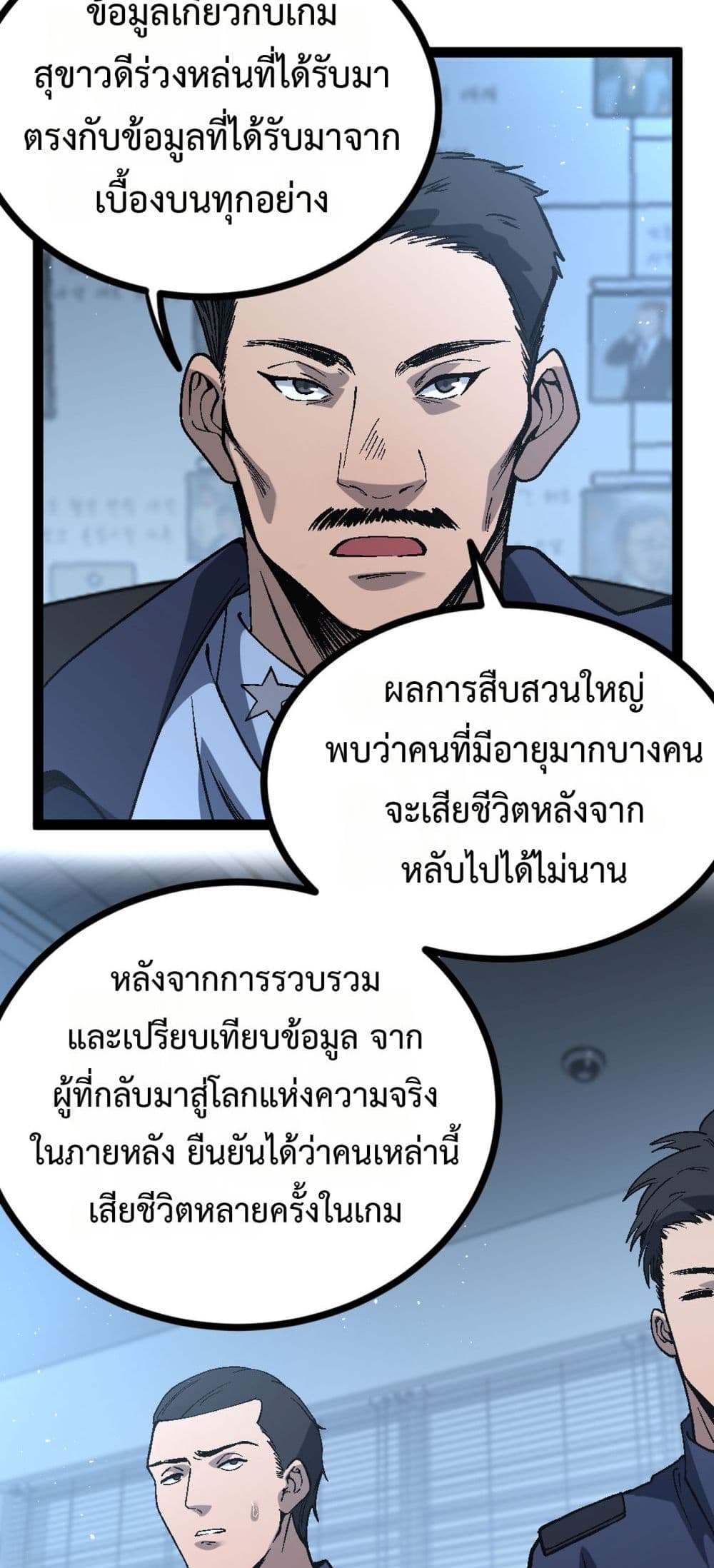 God-level Assassin, I’m the Shadow page 6
