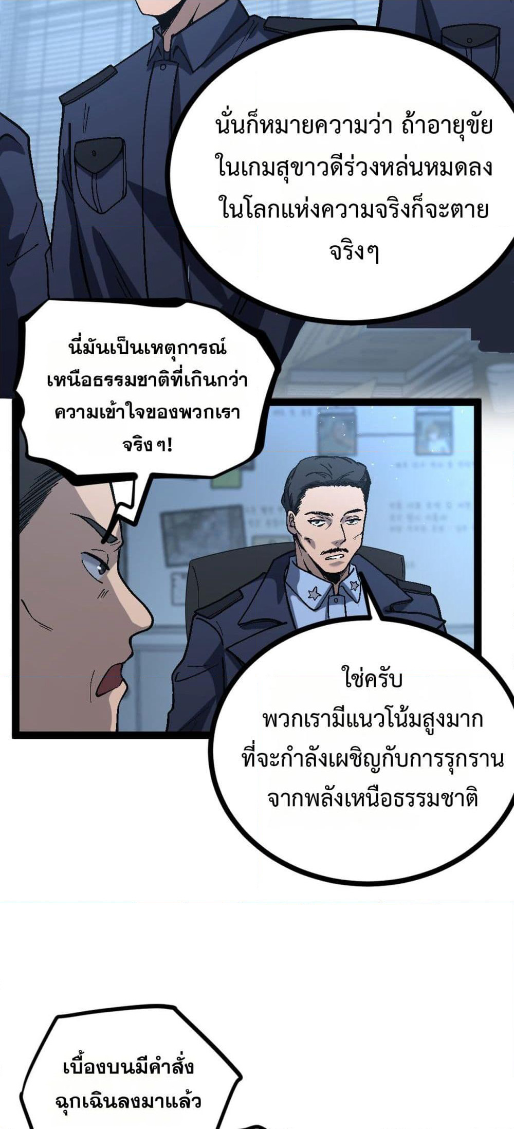 God-level Assassin, I’m the Shadow page 7