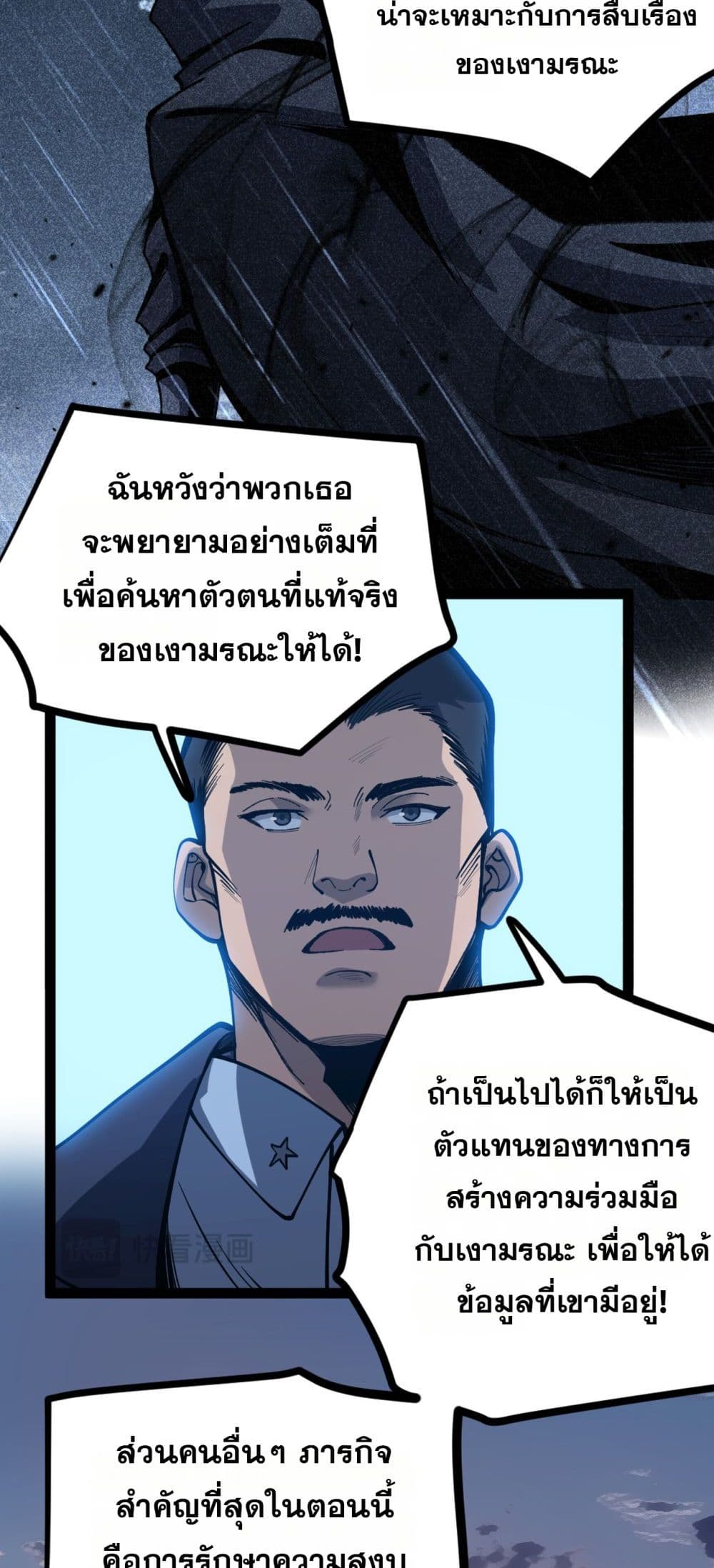 God-level Assassin, I’m the Shadow page 11